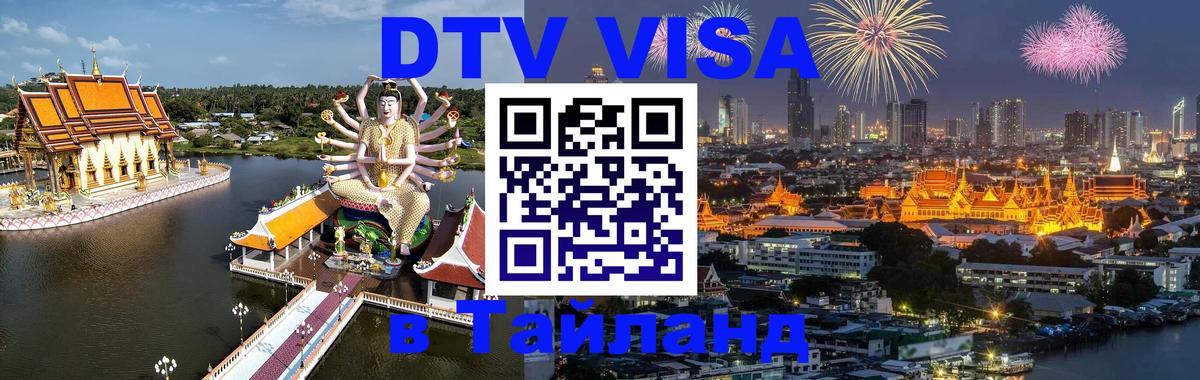 Оформление DTV визы под ключ: стоимость и тарифы, только загранпаспорт - 10.01.2026 