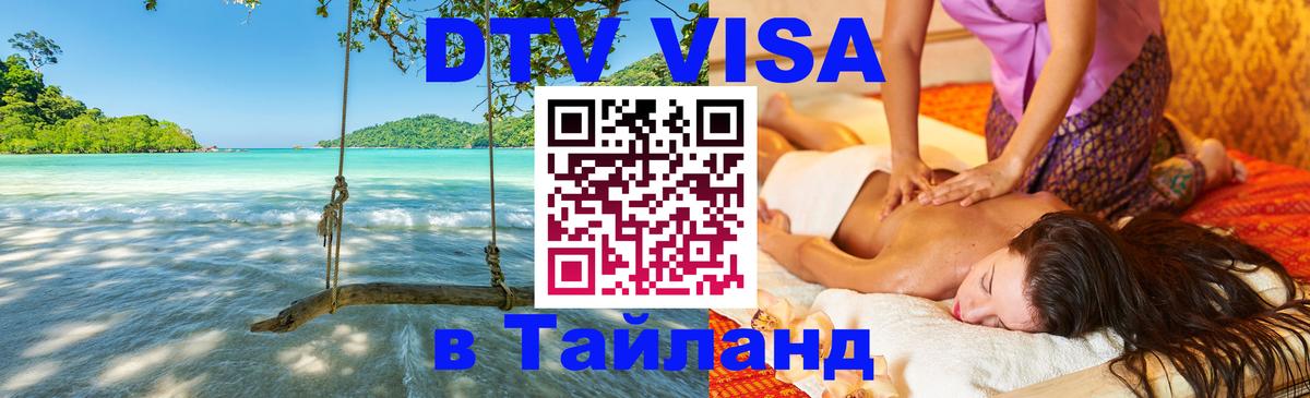 Цены на DTV визу в Таиланд — пакеты услуг, достаточно даже паспорта - Никосия 